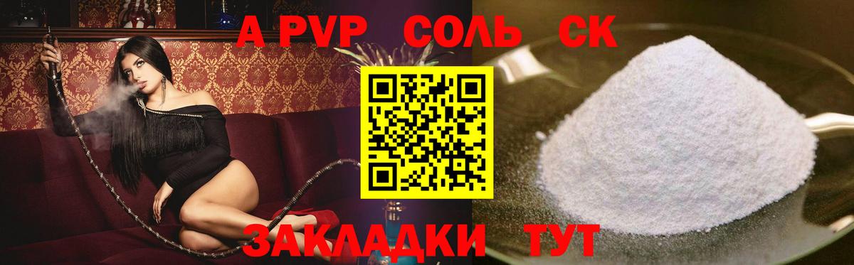 Севастополь  Alpha-PVP кристаллы  Вход с VPN  APVP СК 