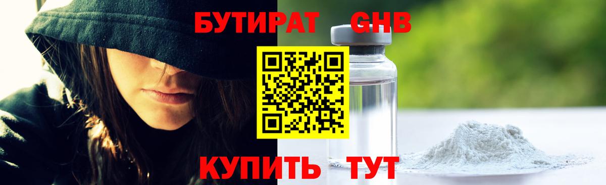Бутират оксибутират  Вход с VPN  Севастополь 