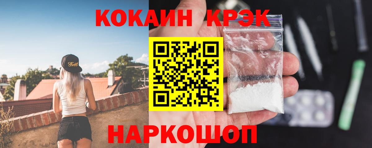 КОКАИН  Вход с VPN  Севастополь  Кокаин 97%  КОКАИН Колумбийский 