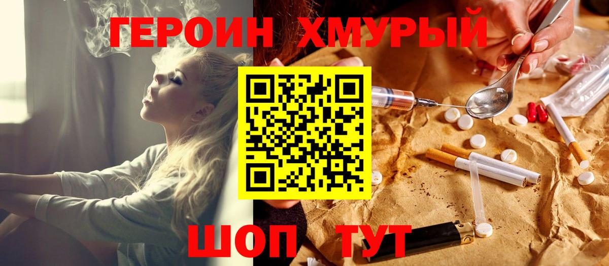 Героин  Вход с VPN  Севастополь  Героин Heroin 