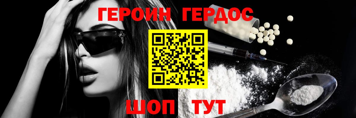 ГЕРОИН герыч Севастополь