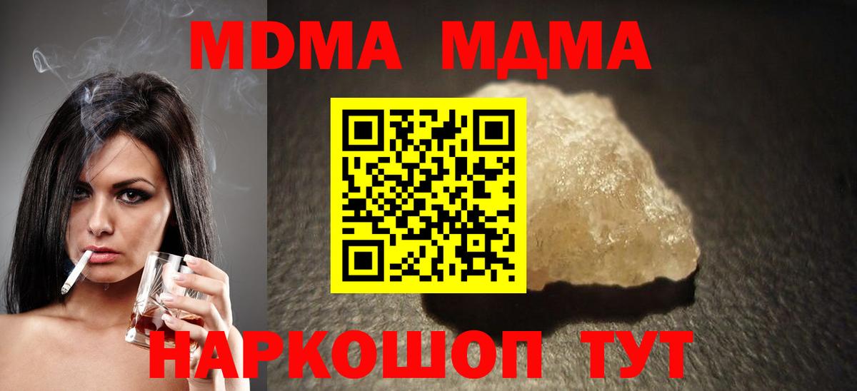 Севастополь  МДМА  MDMA кристаллы  Вход с VPN  МДМА crystal 