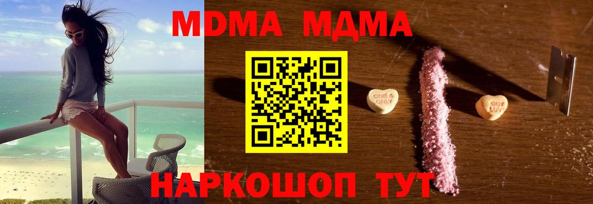 МДМА кристаллы Севастополь