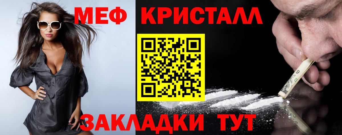МЕФ кристаллы Севастополь
