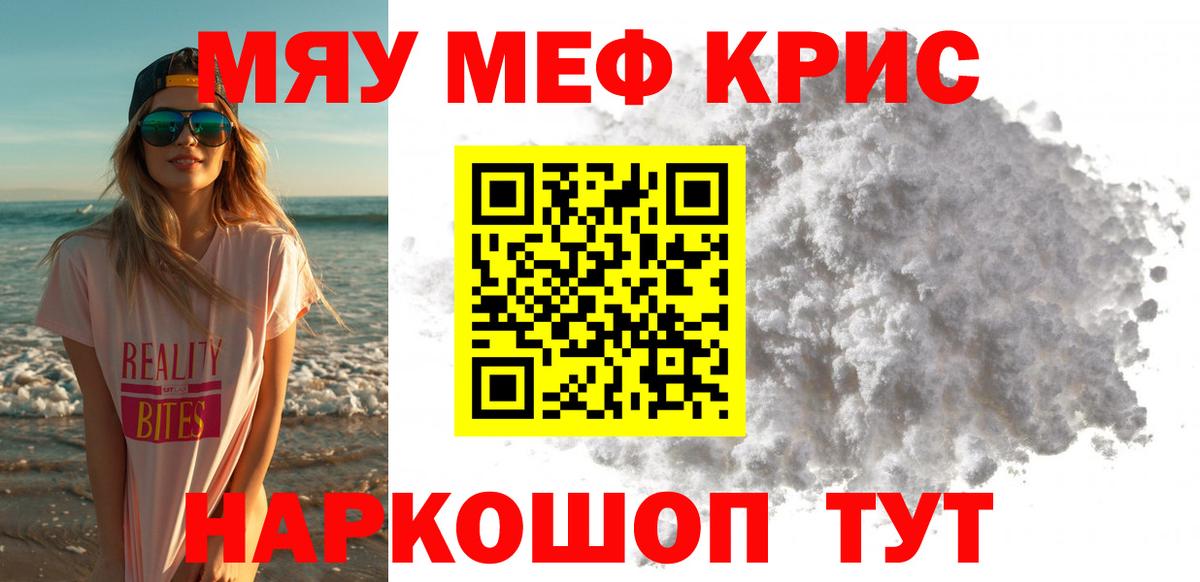 МЯУ-МЯУ мука  Вход с VPN  МЯУ-МЯУ mephedrone  МЕФ  Севастополь 