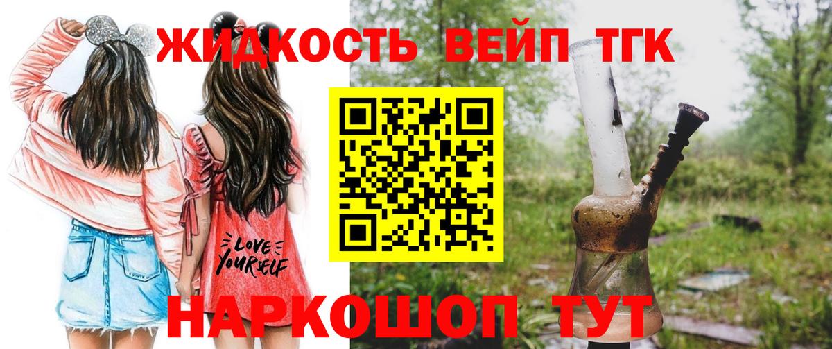 Дистиллят ТГК вейп Севастополь